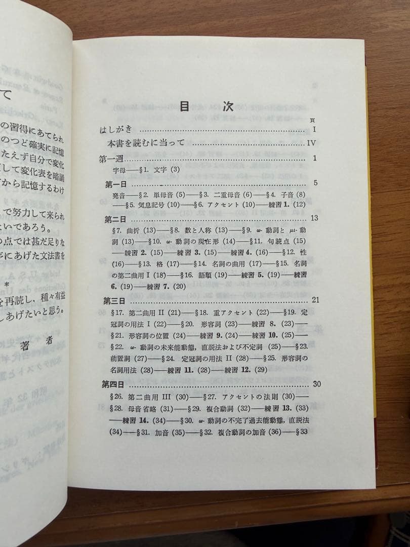 ギリシア語四週間・ラテン語四週間セット