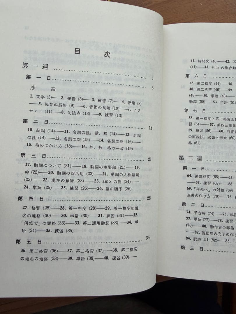 ギリシア語四週間・ラテン語四週間セット