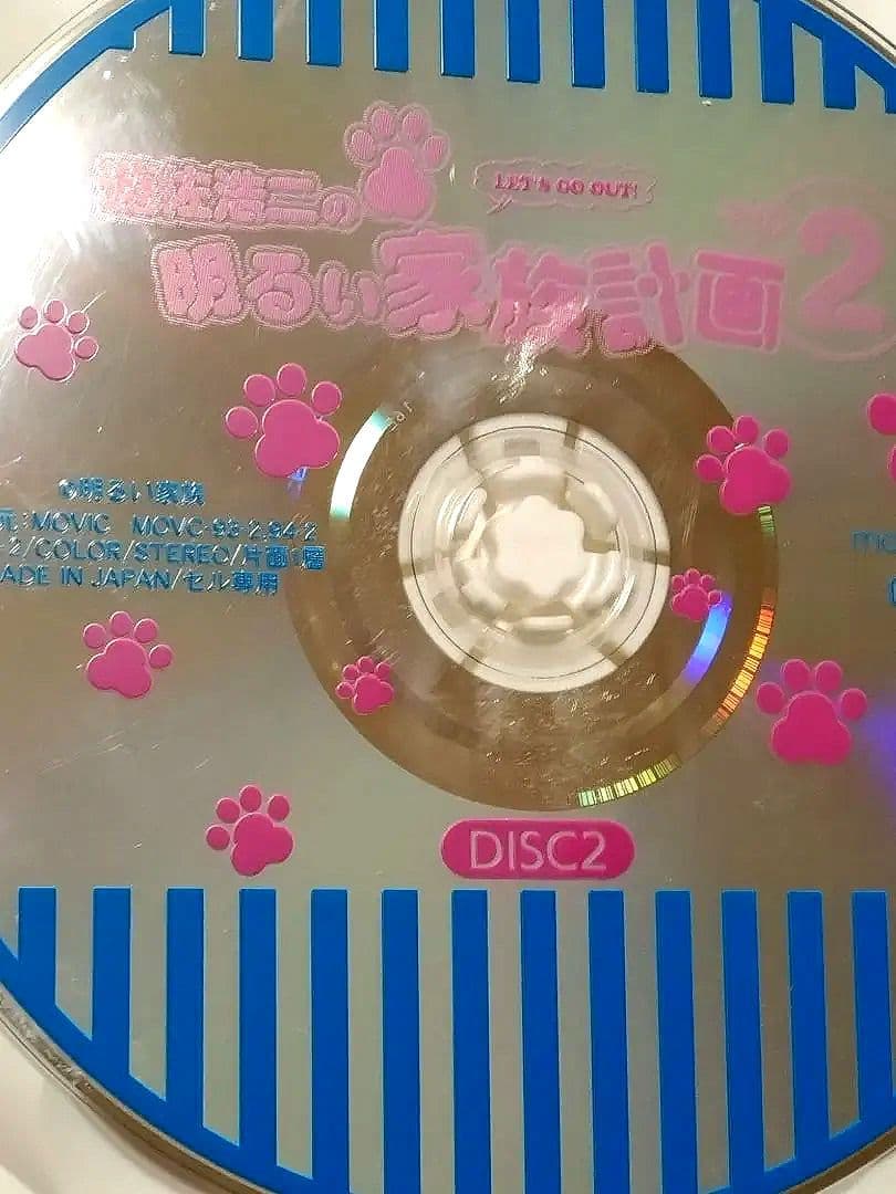 遊佐浩二の明るい家族計画その2 2 DVD2枚組