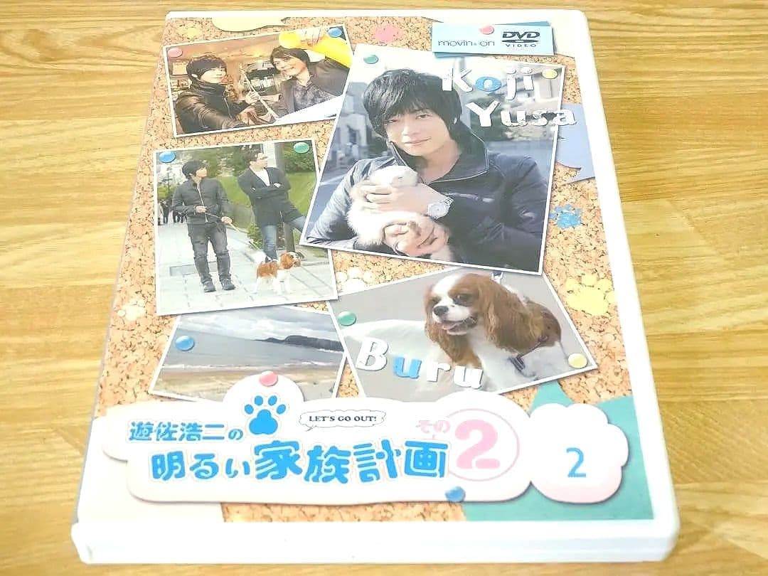 遊佐浩二の明るい家族計画その2 2 DVD2枚組