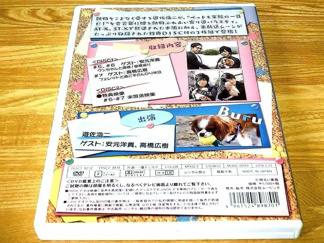 遊佐浩二の明るい家族計画その2 2 DVD2枚組