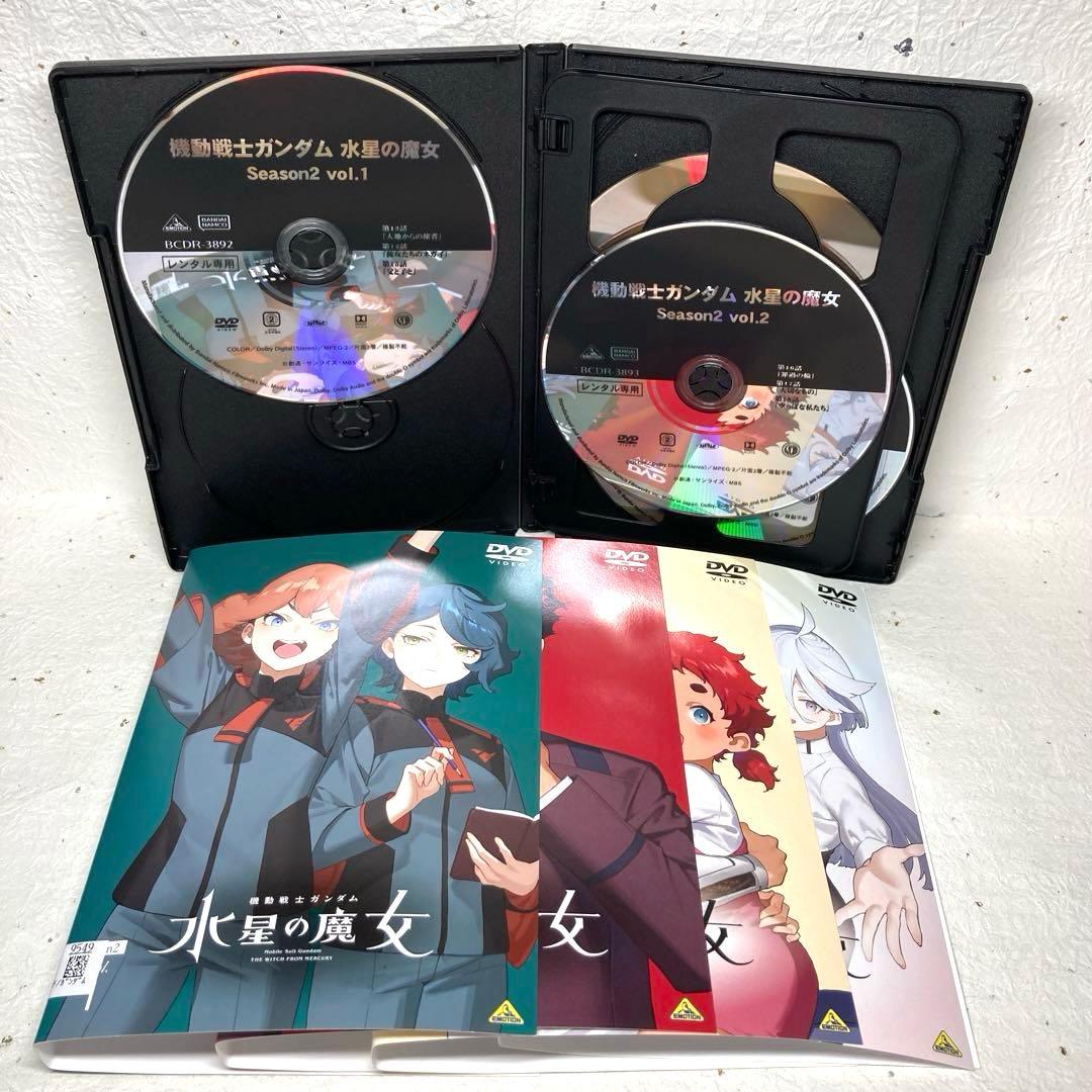 「機動戦士ガンダム 水星の魔女1期、2期」全8巻　全24話　DVD