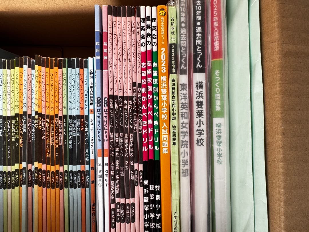 小学校受験　問題集　過去問　予想問題