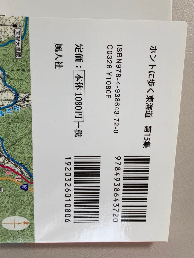 ホントに歩く東海道 第1〜15集