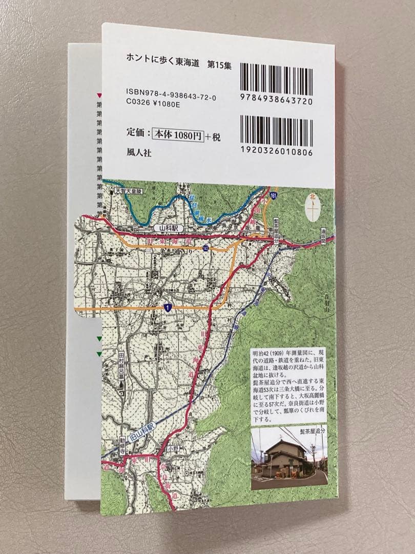 ホントに歩く東海道 第1〜15集