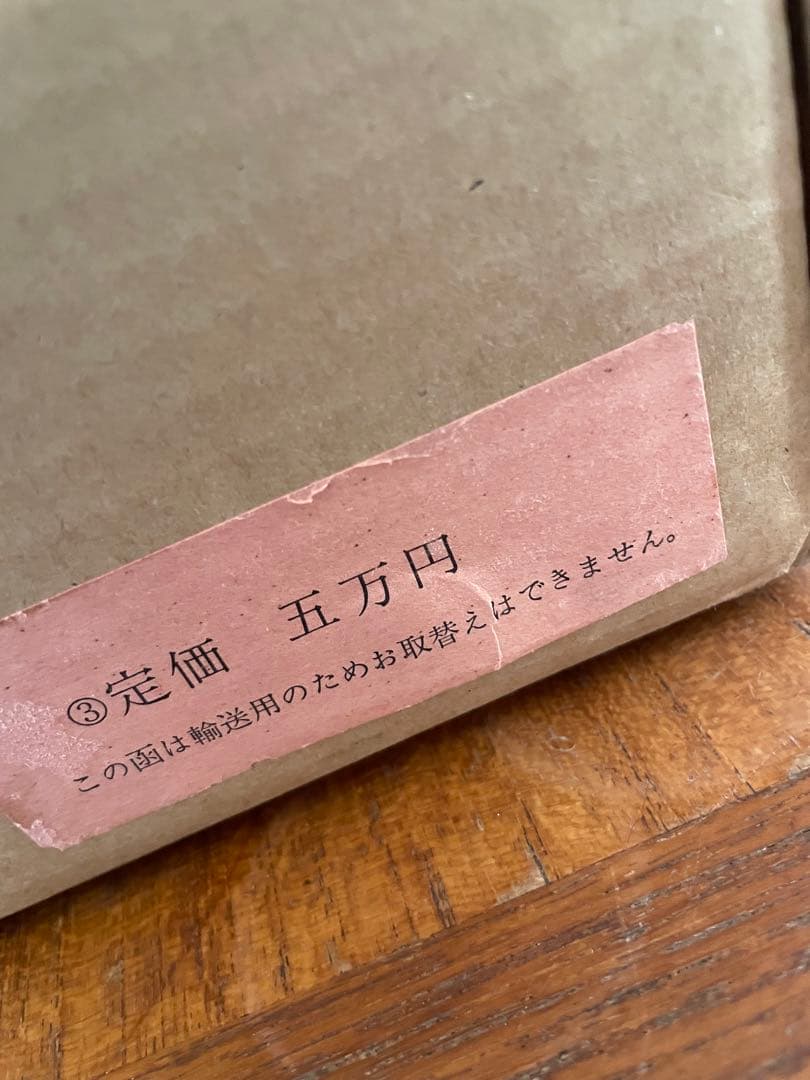 浦野理一　時代裂縞百撰　文化出版局　限定　着物　生地　古布　古裂