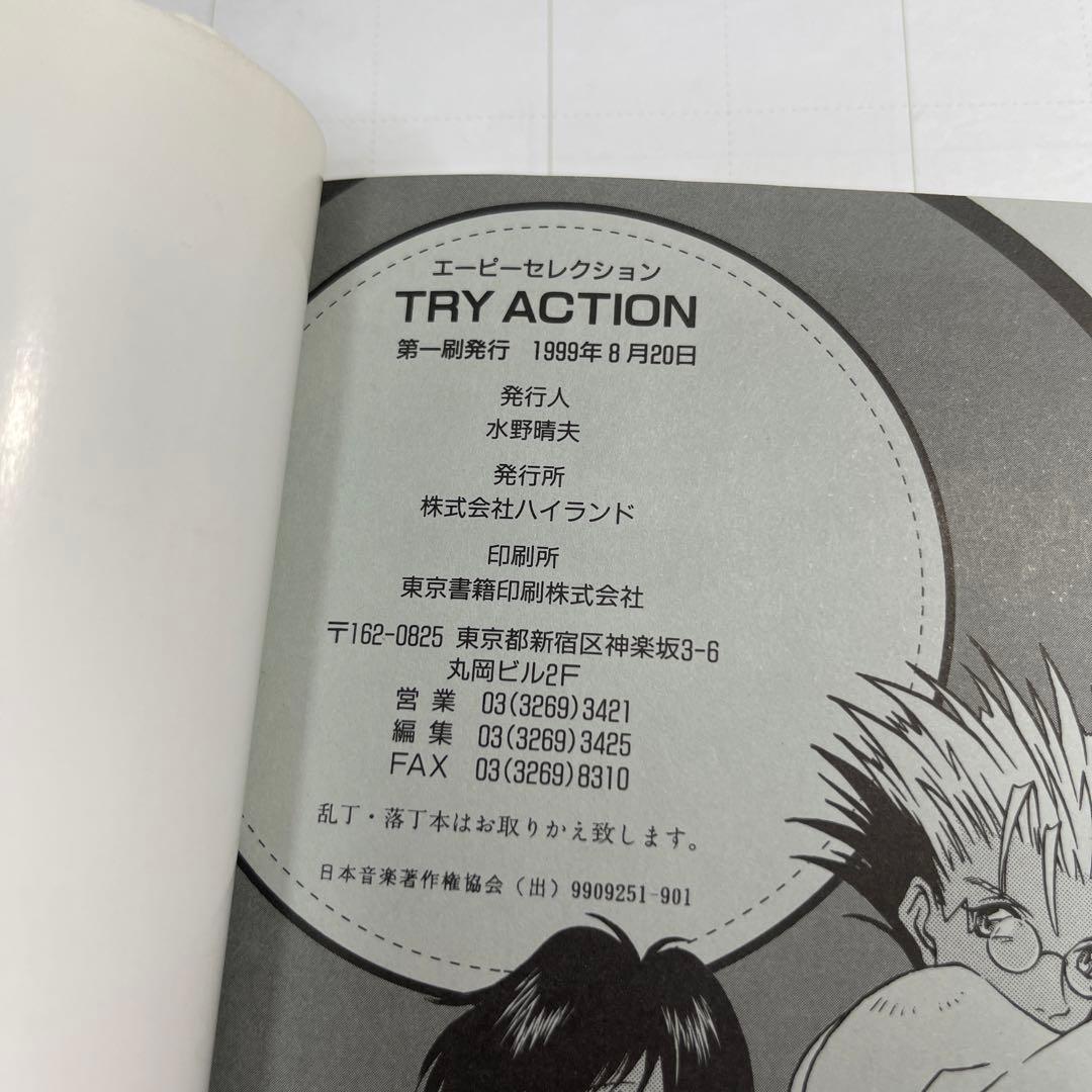 [4313] TRY ACTION トライガンコミックアンソロジー