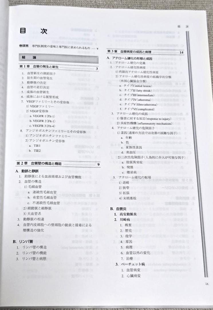 脈管専門医のための臨床脈管学