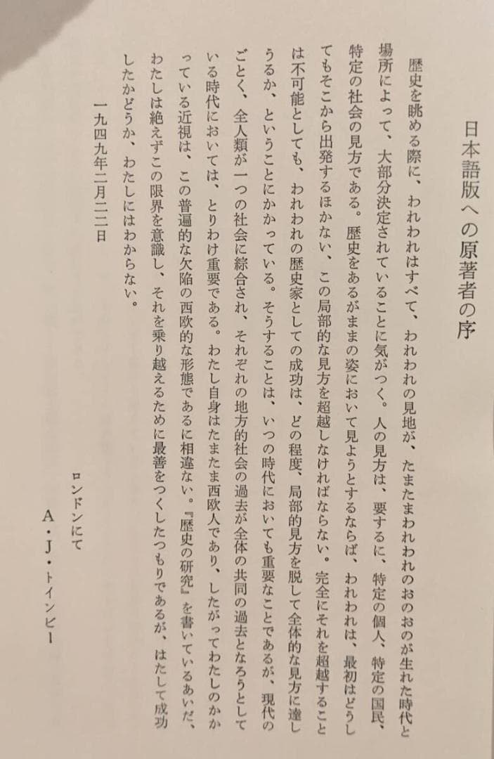 【8冊揃】トインビー著作集　全７巻・別巻１ 初版第五刷 輸送箱・グラシン紙有