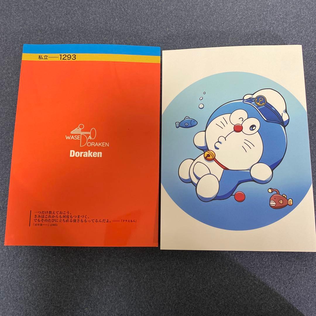 ドラえもん研究会　赤本