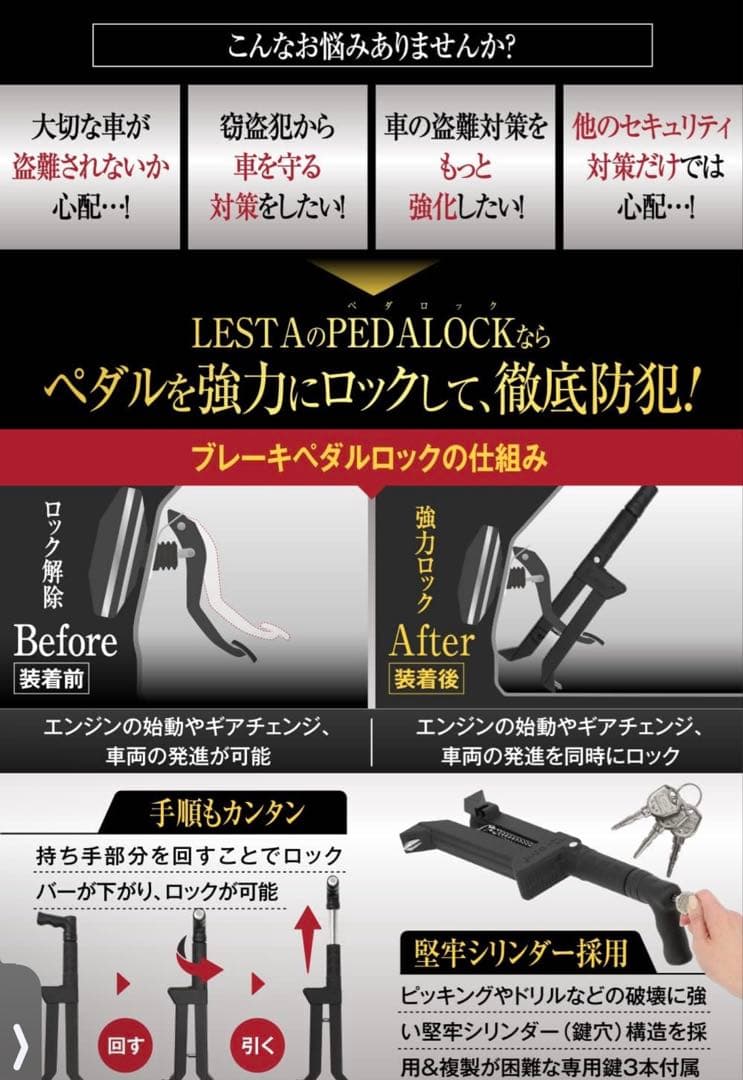 LESTA ペダルロック　盗難防止　ブレーキペダルロック