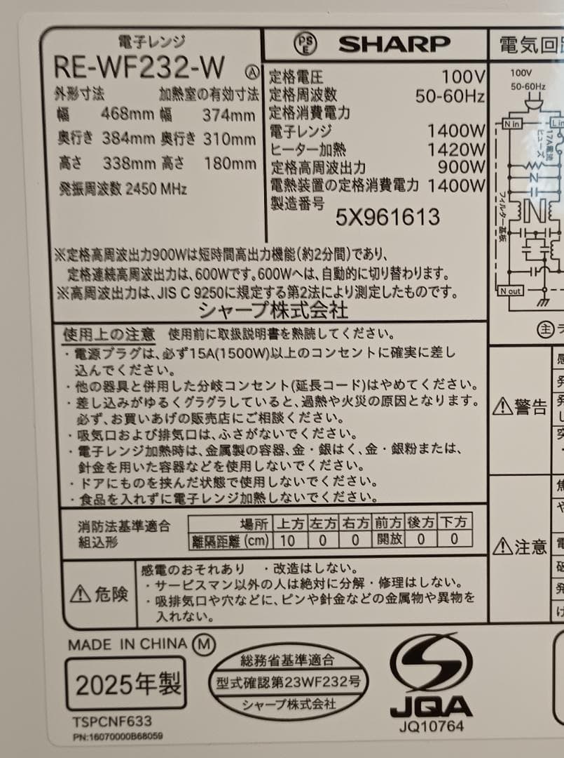SHARP シャープ RE-WF232-W オーブンレンジ 2025年製