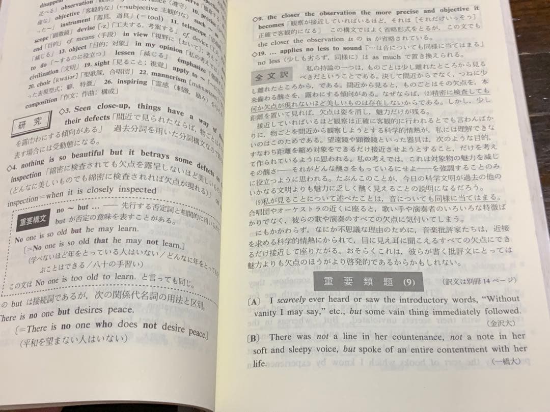 英語長文問題精講/中原 道喜/旺文社