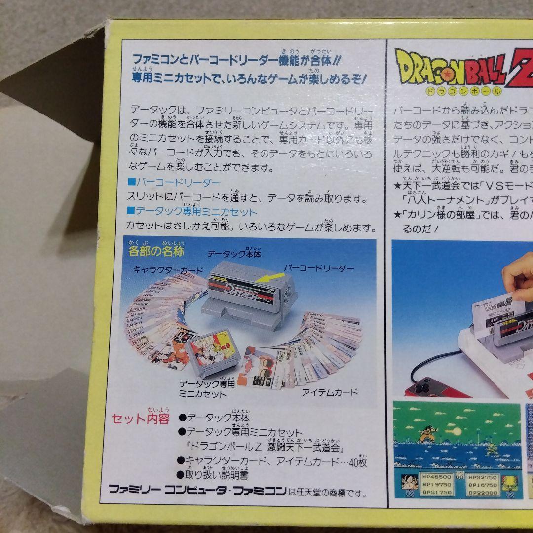 ファミリーコンピュータ データック DRAGON DALL Z 激闘天下一武道会