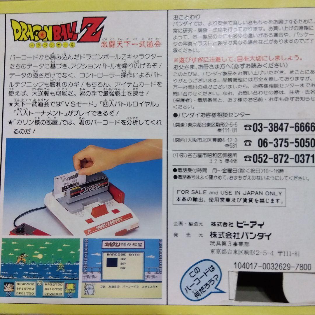 ファミリーコンピュータ データック DRAGON DALL Z 激闘天下一武道会