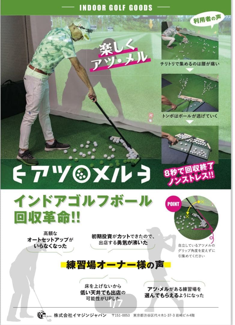インドアゴルフボール回収具 アプローチ練習具アツ・メル