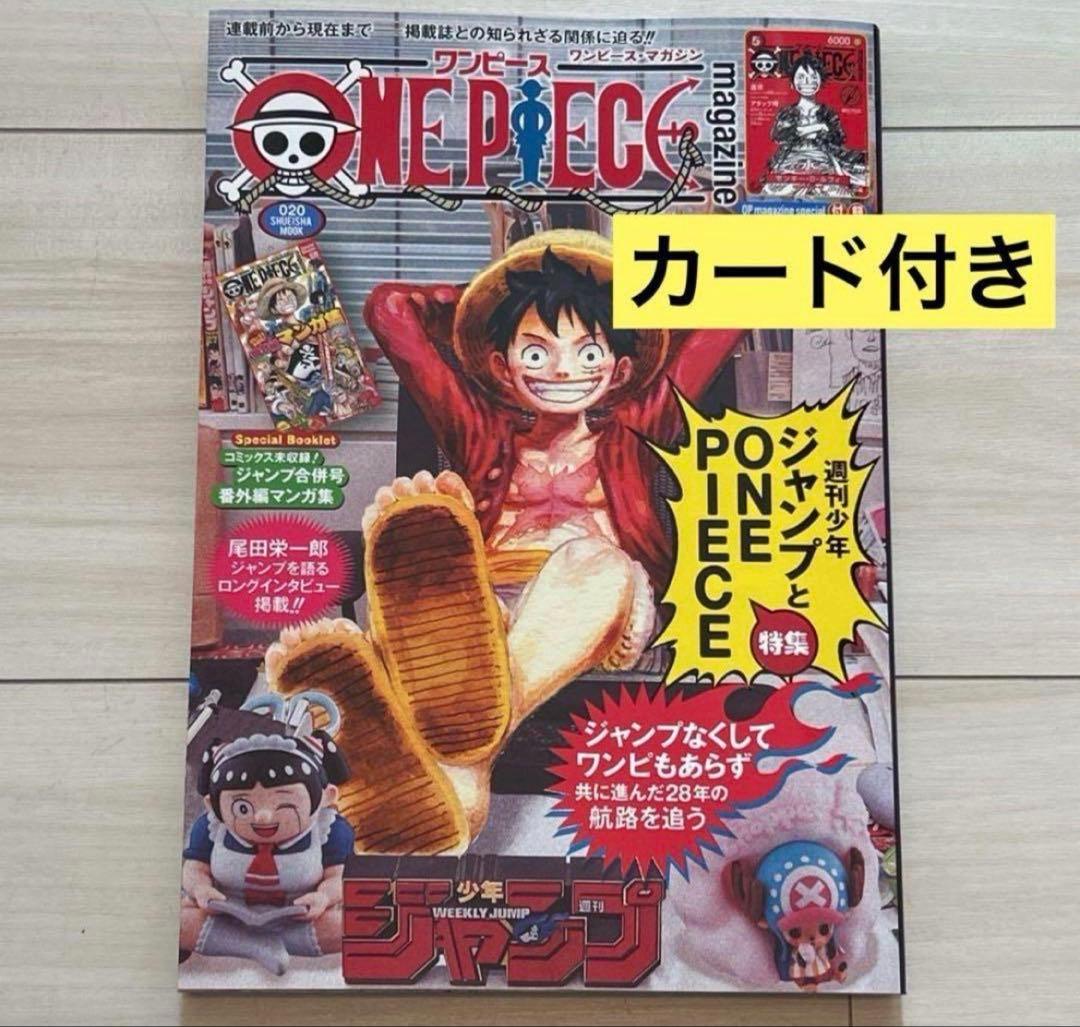 ONE PIECE ワンピースマガジン 20号 プロモ　ルフィ　未使用　新品