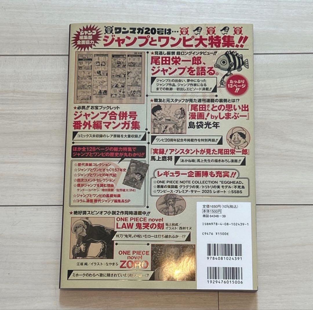 ONE PIECE ワンピースマガジン 20号 プロモ　ルフィ　未使用　新品