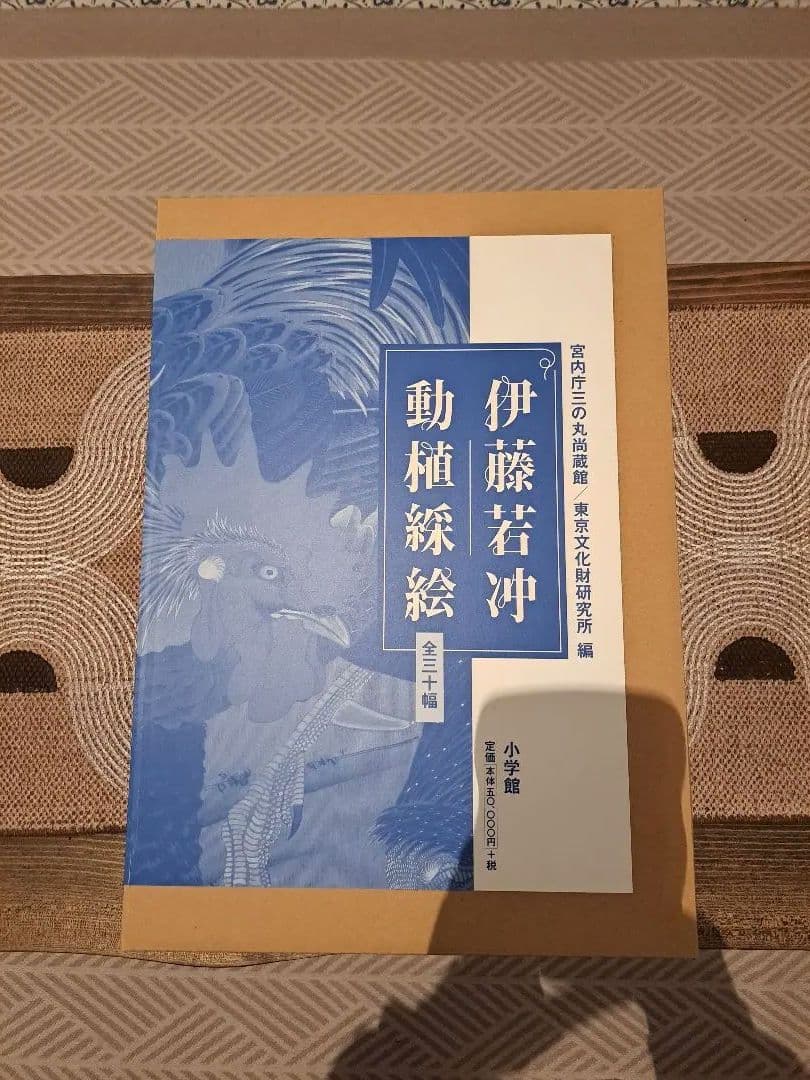 伊藤若冲動植綵絵 - 全三十幅