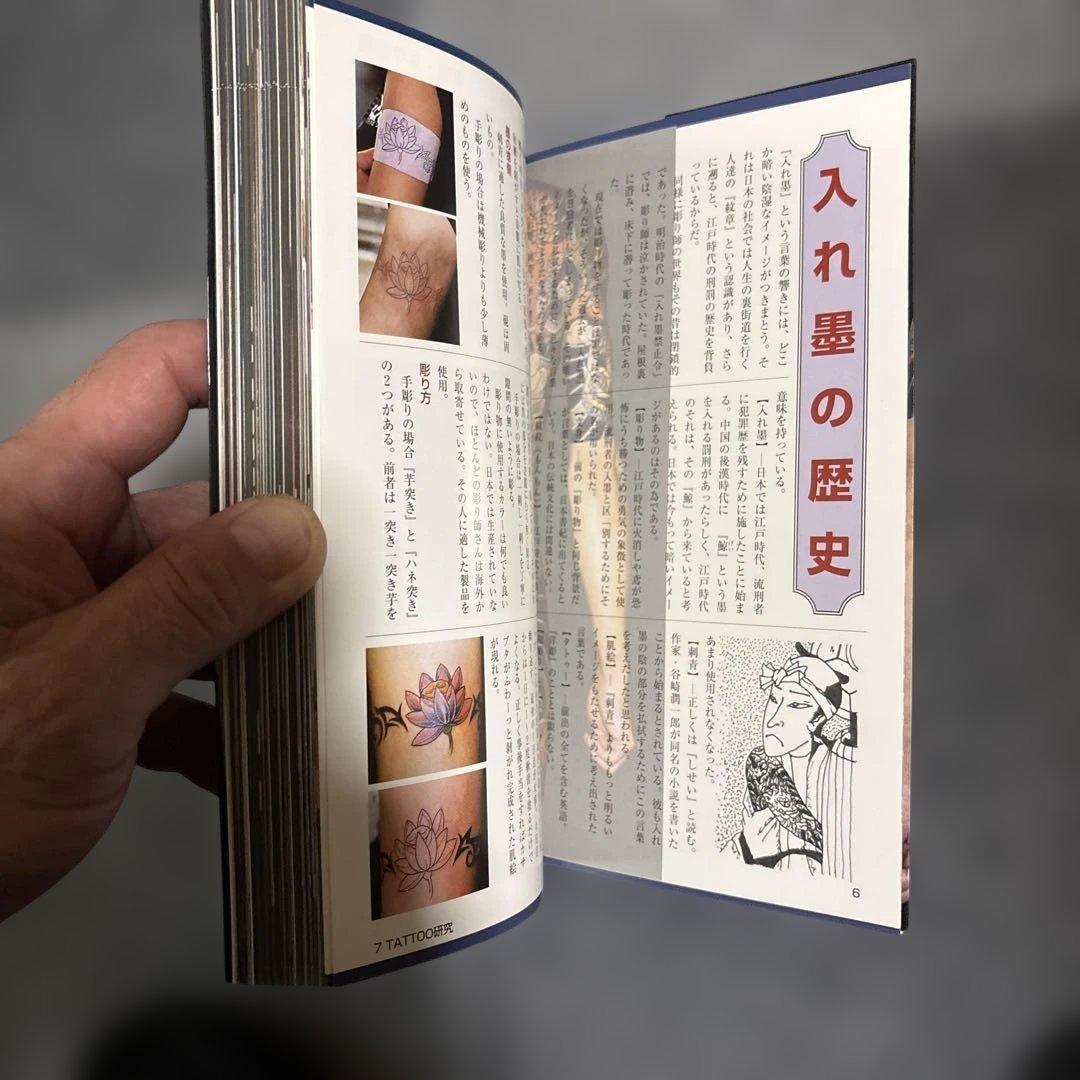 TATTOO研究 COSMIC MOOK