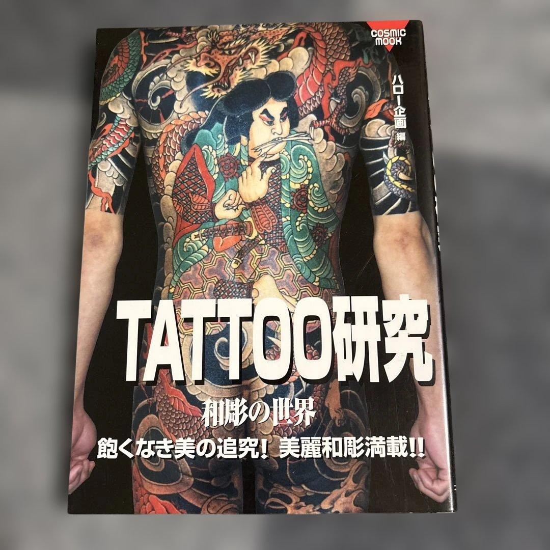 TATTOO研究 COSMIC MOOK