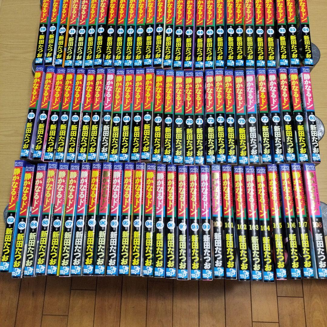 静かなるドン 　全巻　全108巻セット　新田たつお