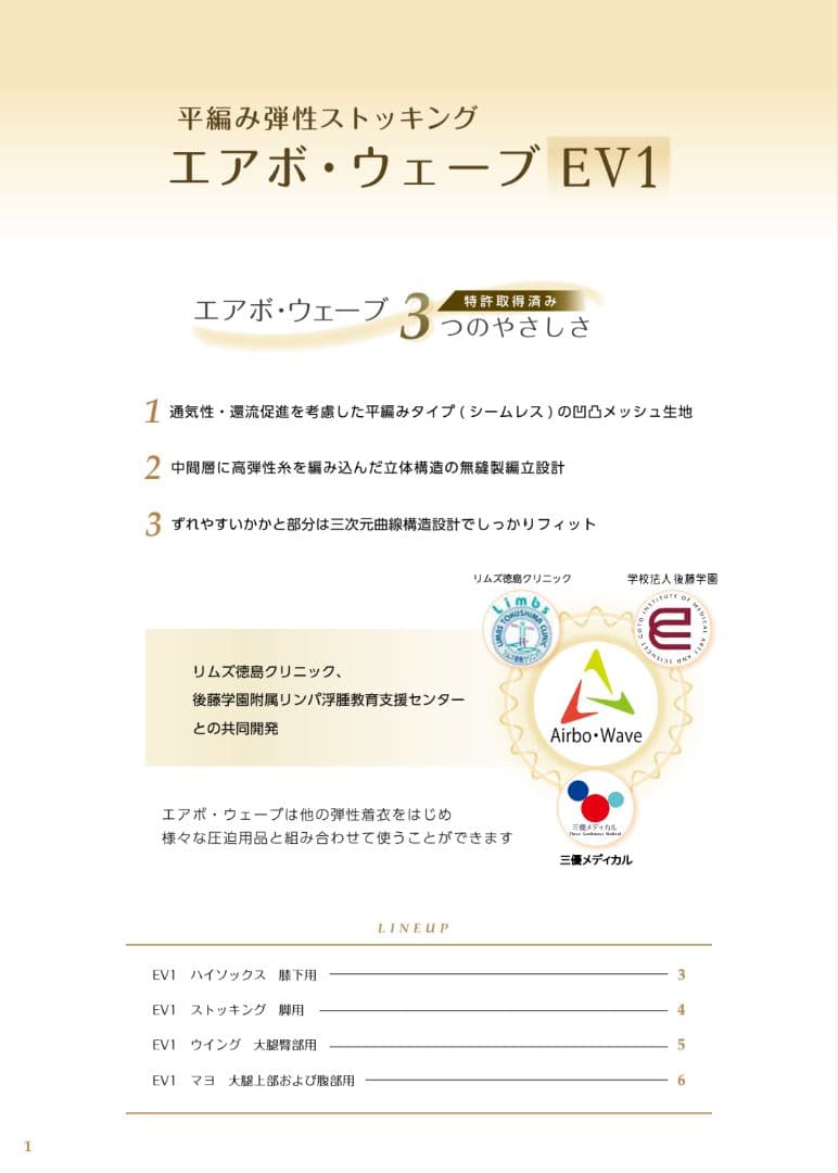試着のみ♡エアボ・ウェーブ♡平編み弾性着衣♡ストッキング♡EV1♡8号