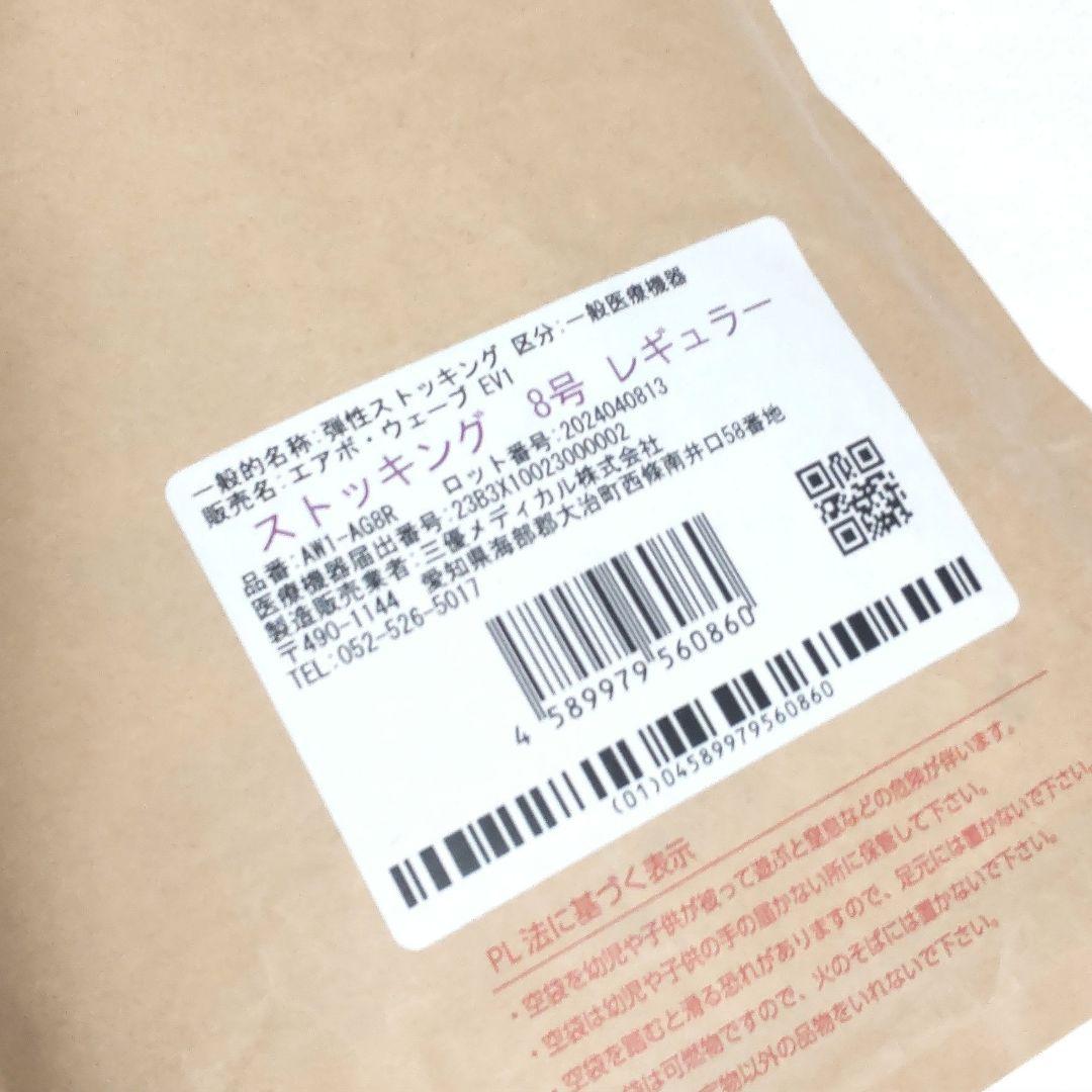 試着のみ♡エアボ・ウェーブ♡平編み弾性着衣♡ストッキング♡EV1♡8号