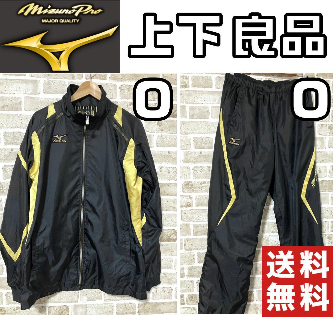【24時間以内/匿名配送】良品 ミズノプロ セットアップ Oサイズ 上下 メンズ