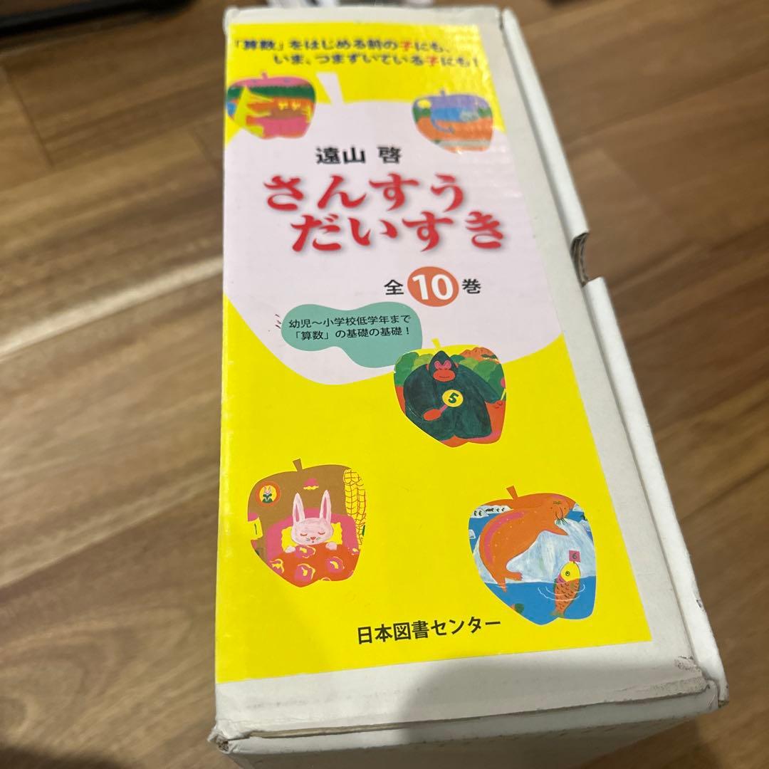 美品　さんすうだいすき 全巻セット　1〜10