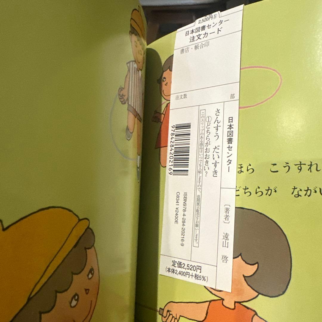 美品　さんすうだいすき 全巻セット　1〜10