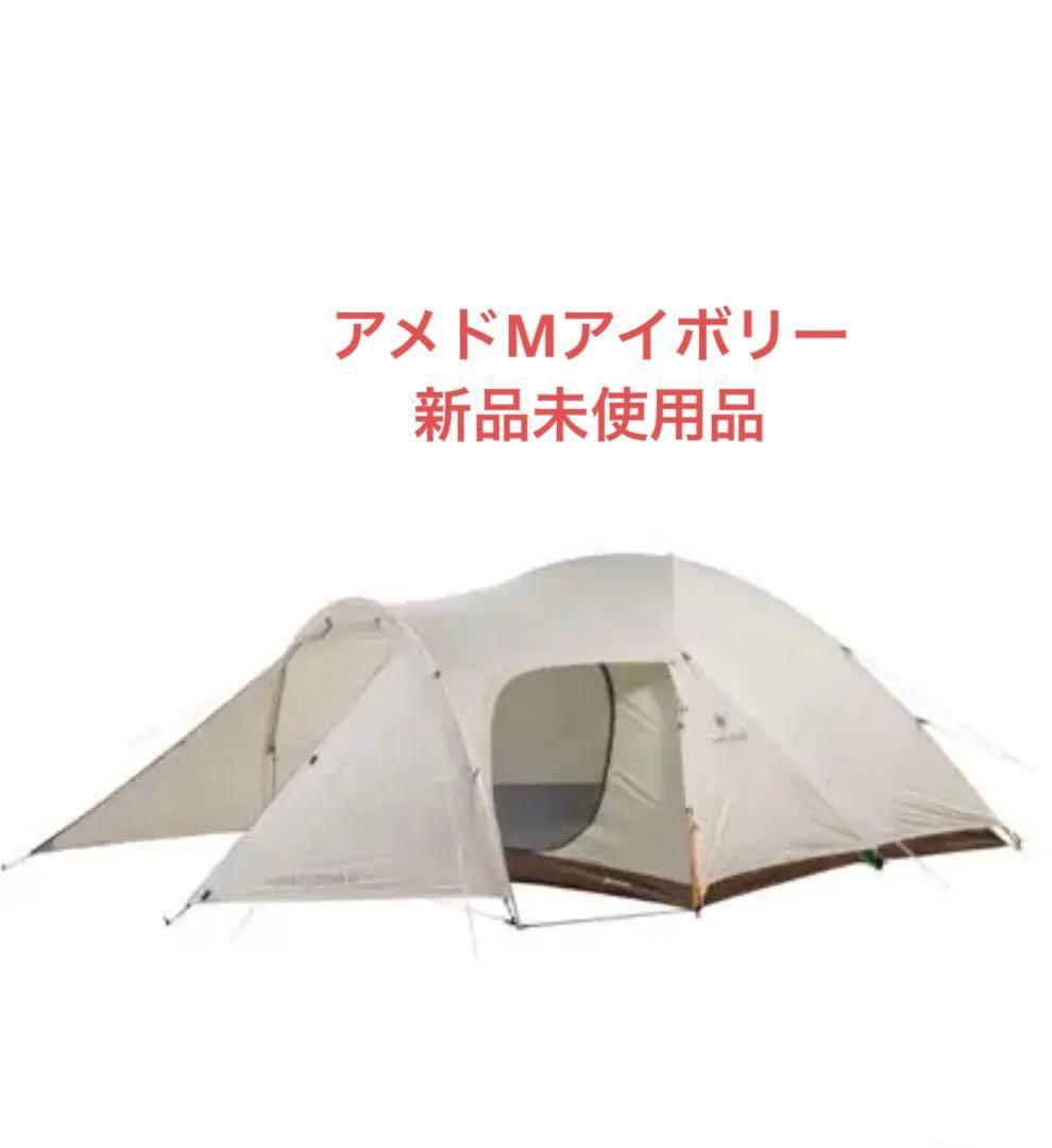 スノーピーク アメニティドームM アイボリーカラー