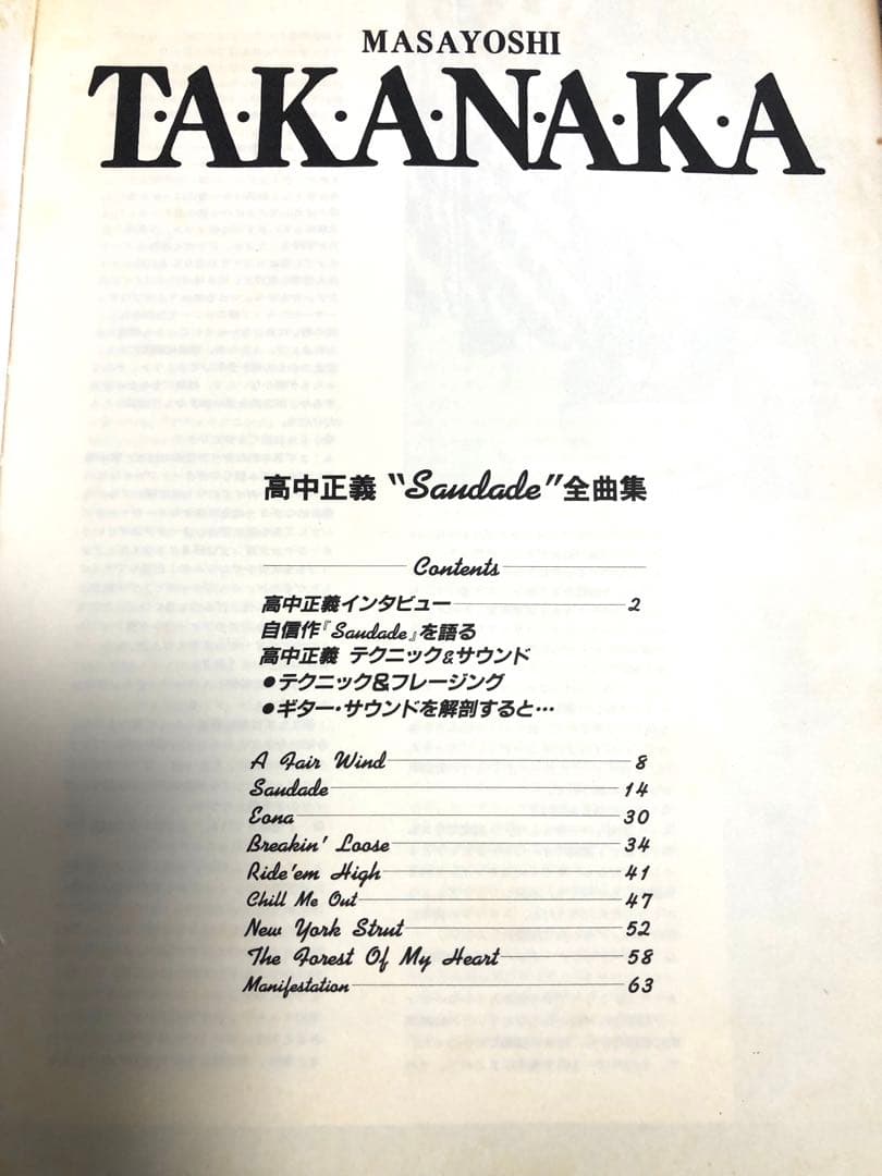 高中正義 サダージ全曲集　バンドスコア　タブ譜、演奏解説付き