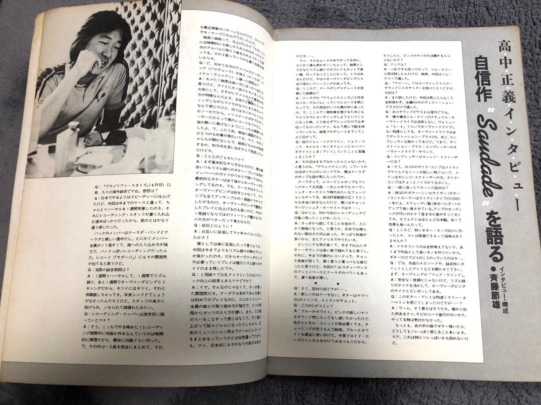 高中正義 サダージ全曲集　バンドスコア　タブ譜、演奏解説付き