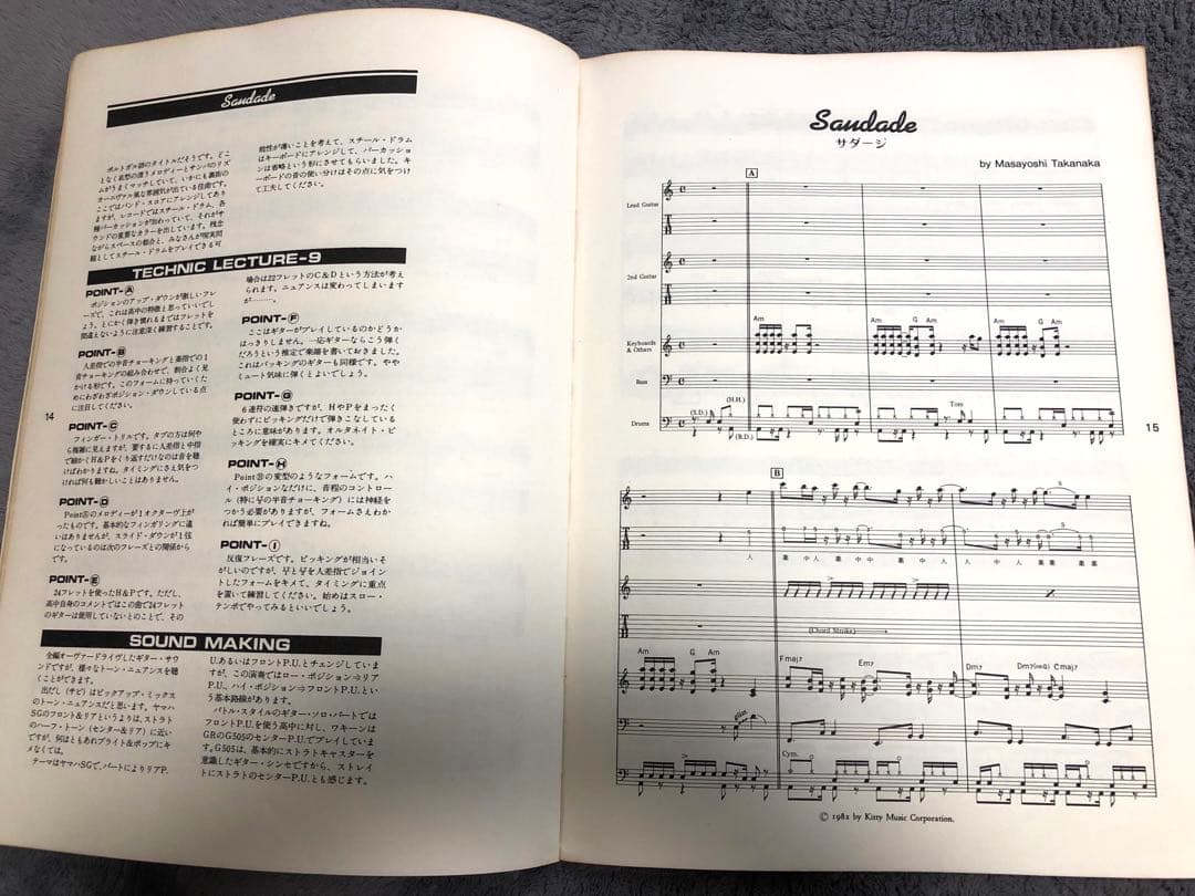 高中正義 サダージ全曲集　バンドスコア　タブ譜、演奏解説付き