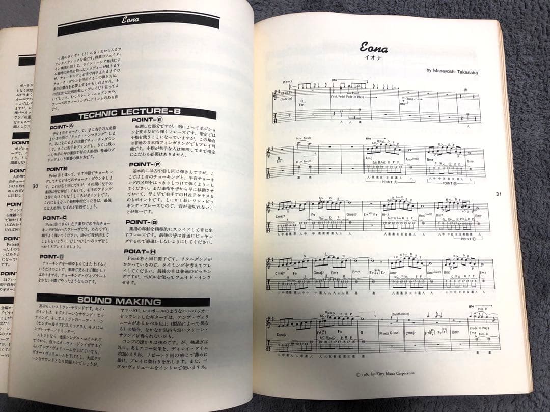 高中正義 サダージ全曲集　バンドスコア　タブ譜、演奏解説付き