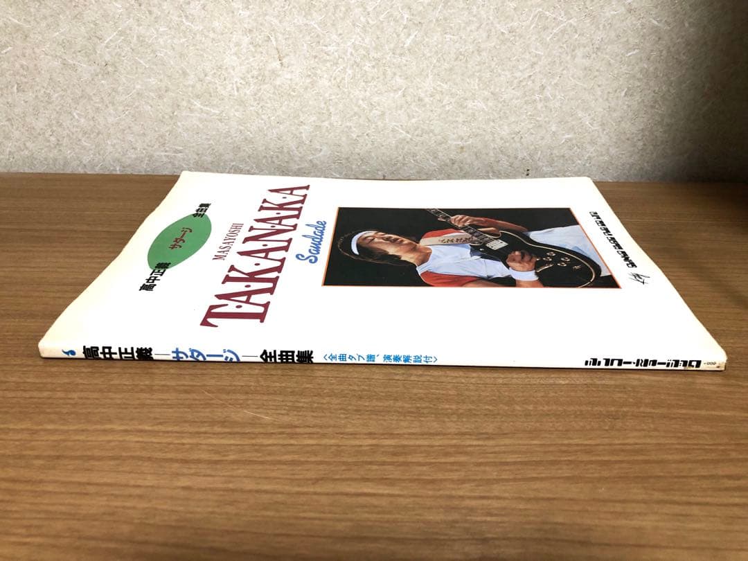 高中正義 サダージ全曲集　バンドスコア　タブ譜、演奏解説付き