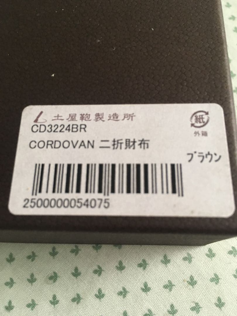 土屋鞄　二つ折り財布　CORDOVAN CD3224BR