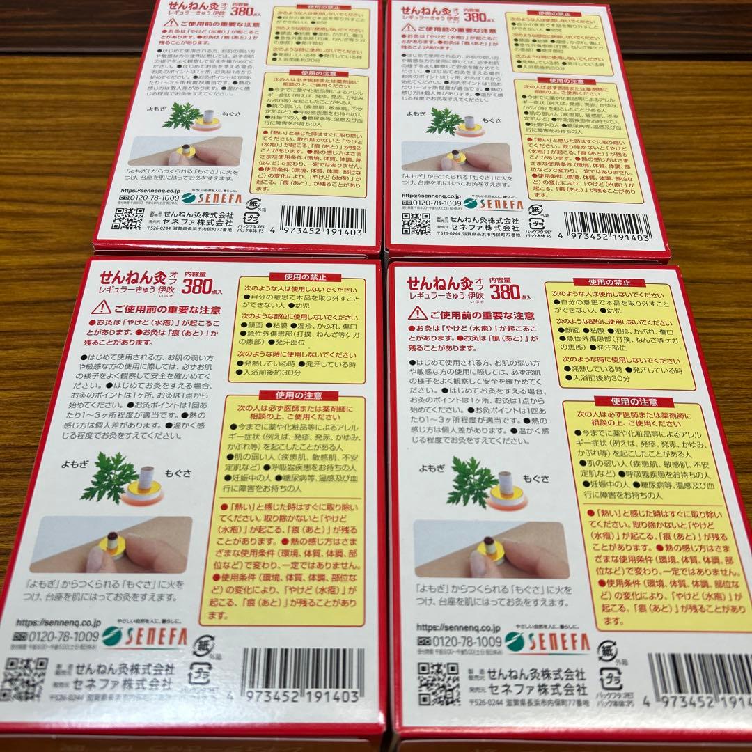 せんねん灸オフ 伊吹 4箱レギュラーきゅう