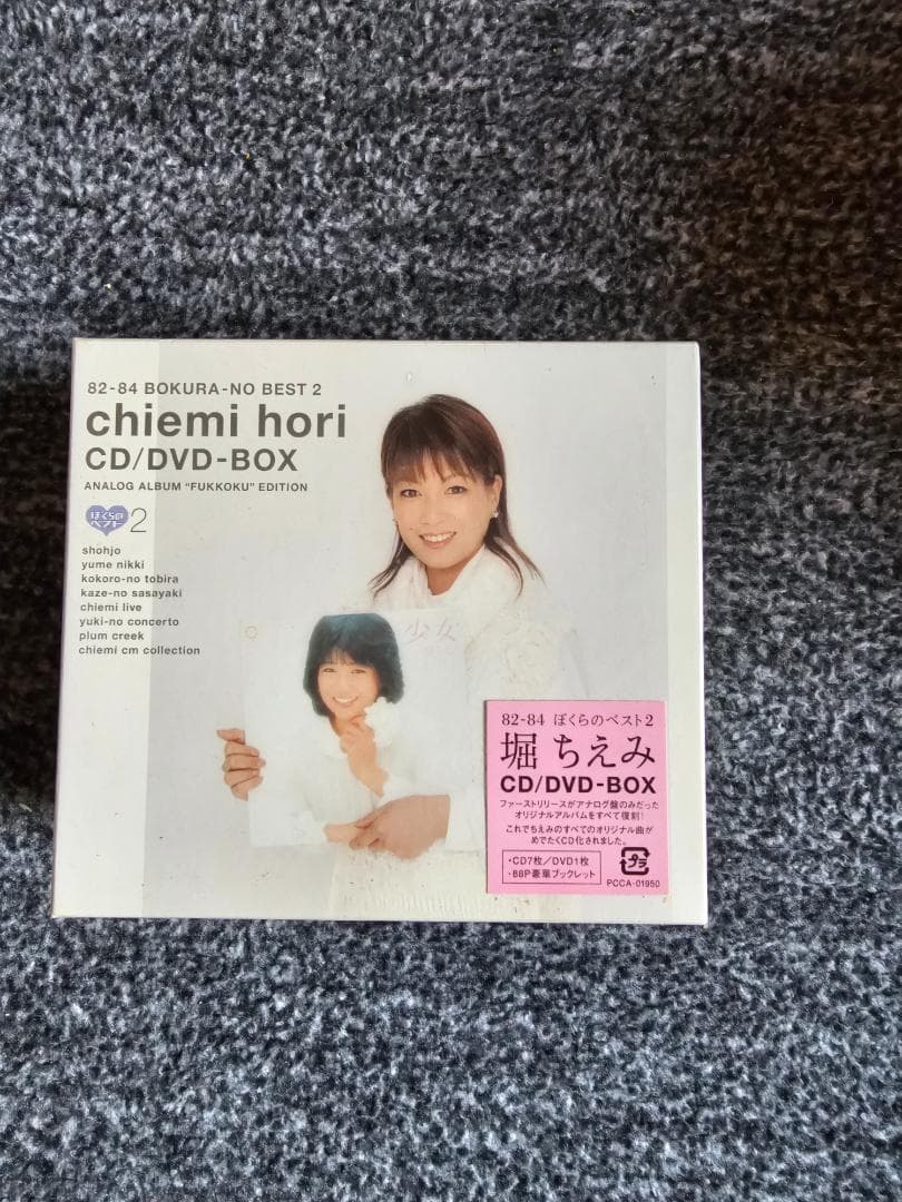 堀ちえみ 82-84 ぼくらのベスト2 CD/DVD-BOX 未開封