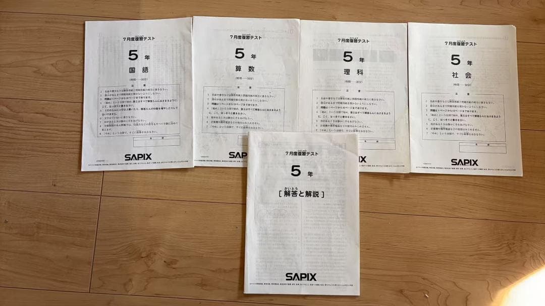 5年生 実力診断・復習テスト・組分けテスト　3回分　解答と解説付き 値下げ