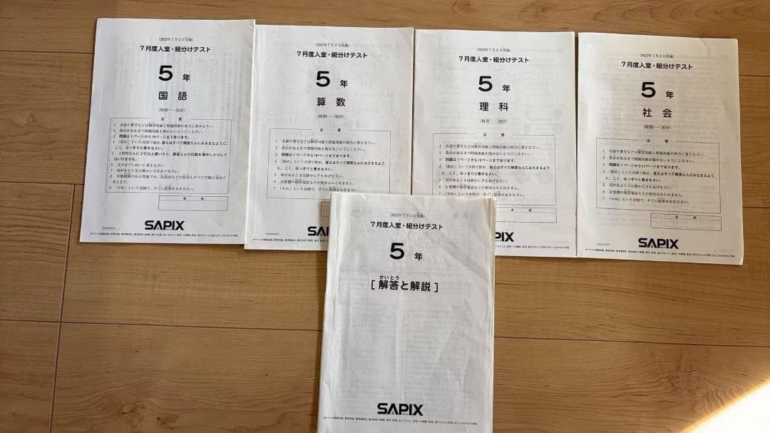 5年生 実力診断・復習テスト・組分けテスト　3回分　解答と解説付き 値下げ