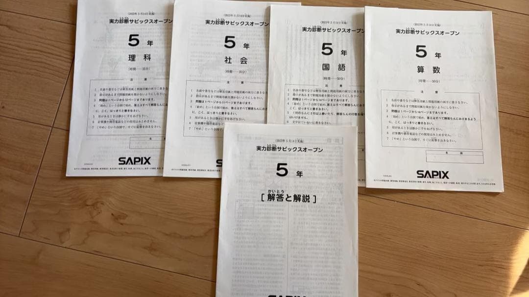 5年生 実力診断・復習テスト・組分けテスト　3回分　解答と解説付き 値下げ