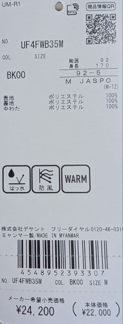 アンブロ umbro M JASPO 中綿ロングコートコート M 黒 新品