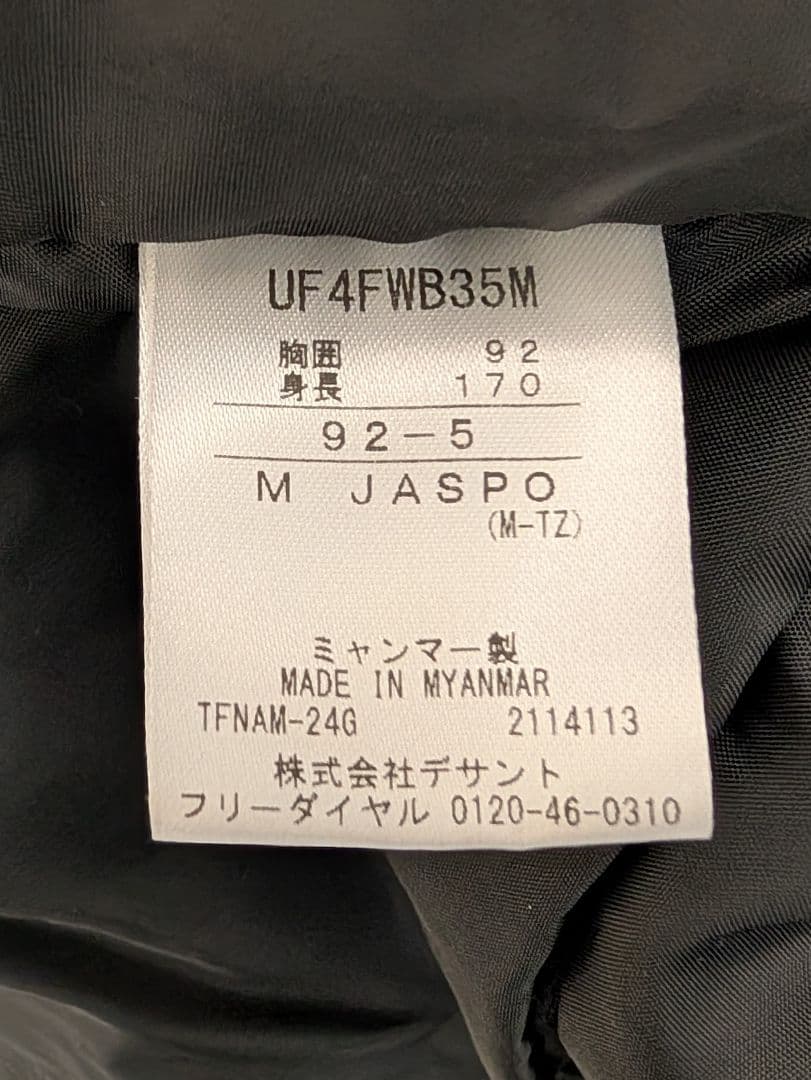 アンブロ umbro M JASPO 中綿ロングコートコート M 黒 新品