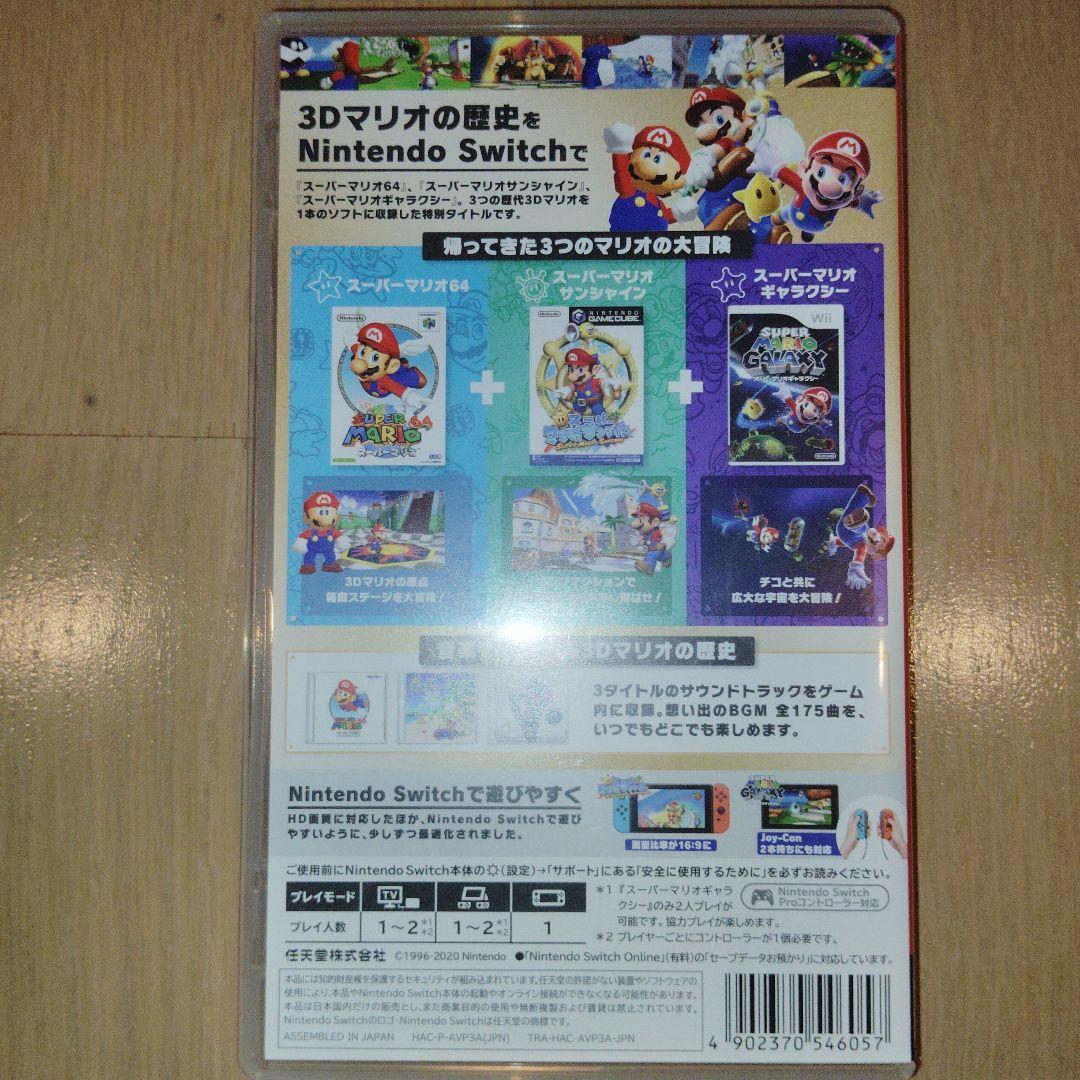 SUPER MARIO 3D COLLECTION　Switch