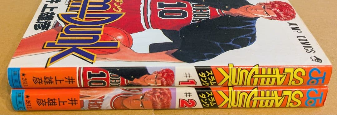スラムダンク　1巻　2巻　初版