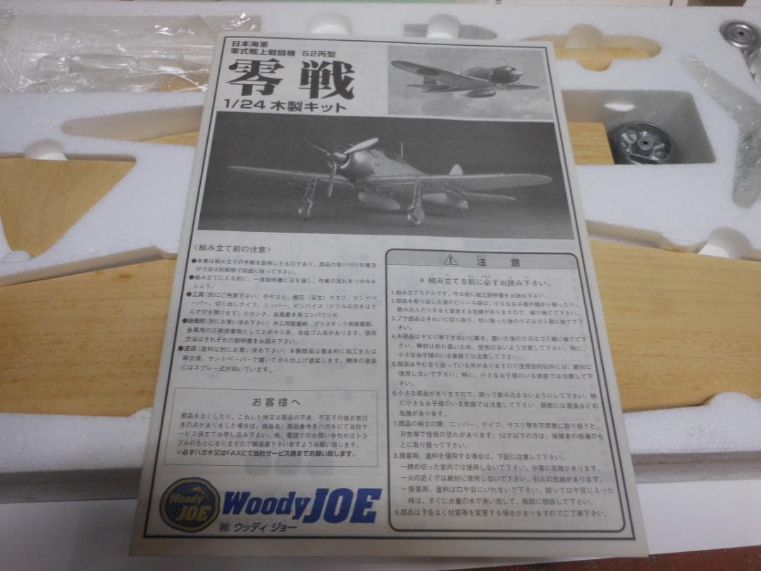 ウッディジョー 木製模型 1/24 零戦 零式艦上戦闘機 52丙型