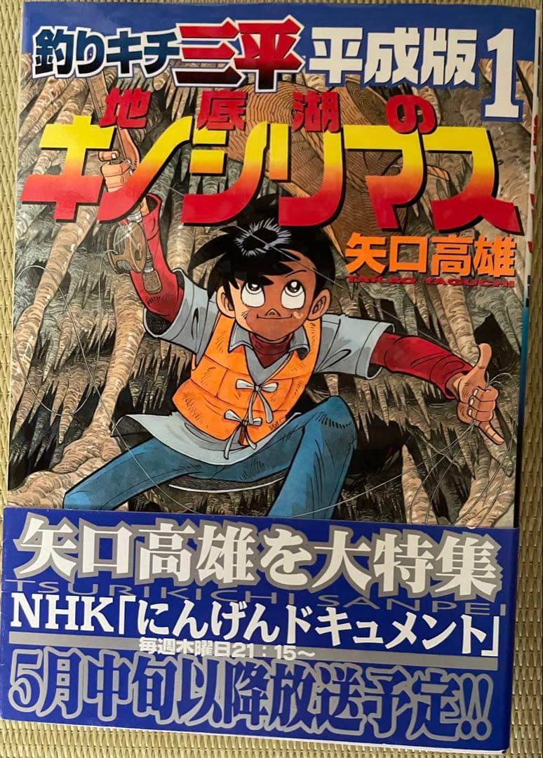 釣りキチ三平 1〜37集　＋3冊セット　矢口高雄