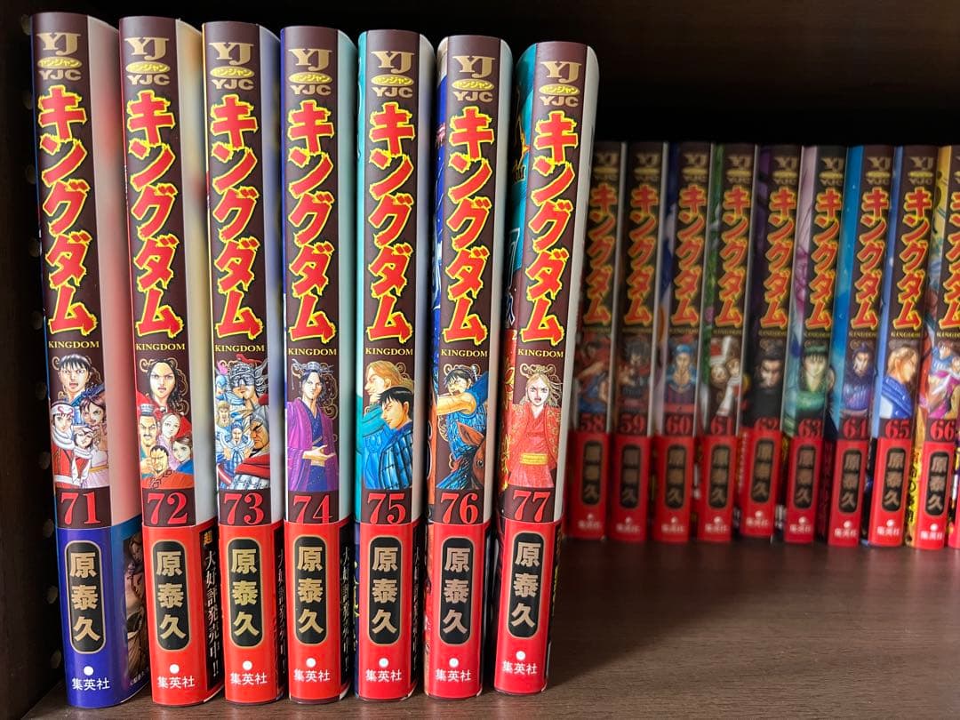 キングダム 全巻セット 77巻